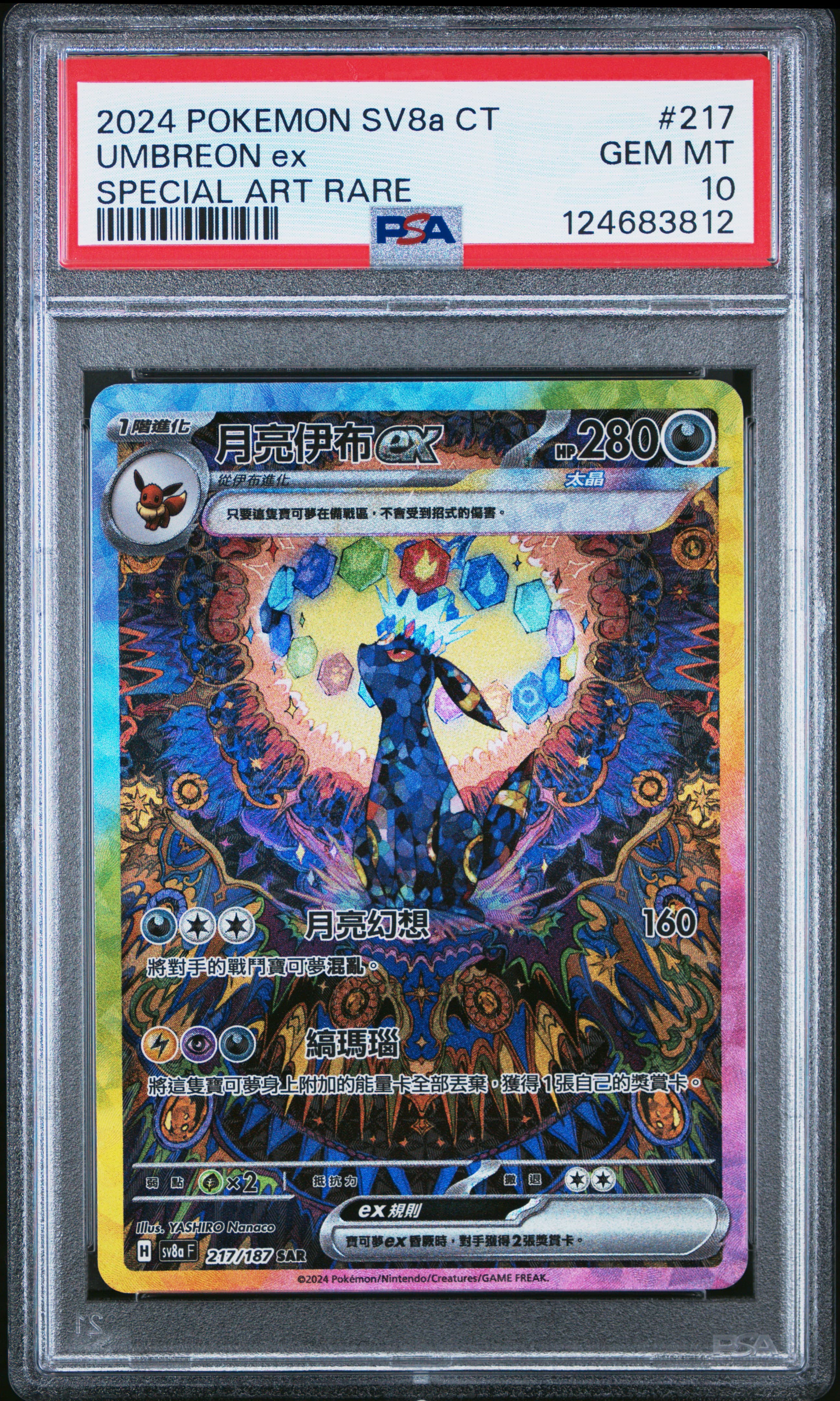 Umbreon EX