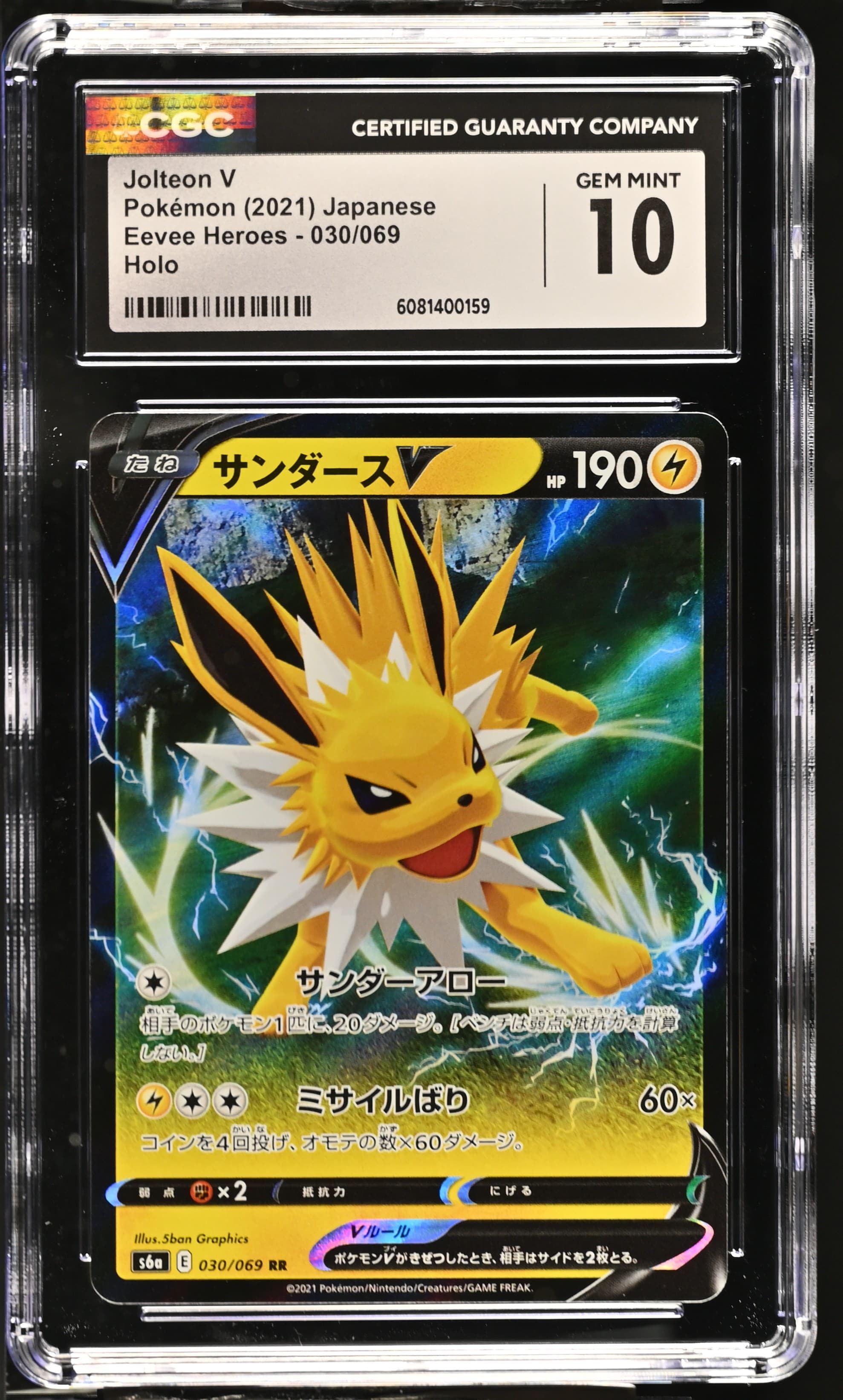 Jolteon V