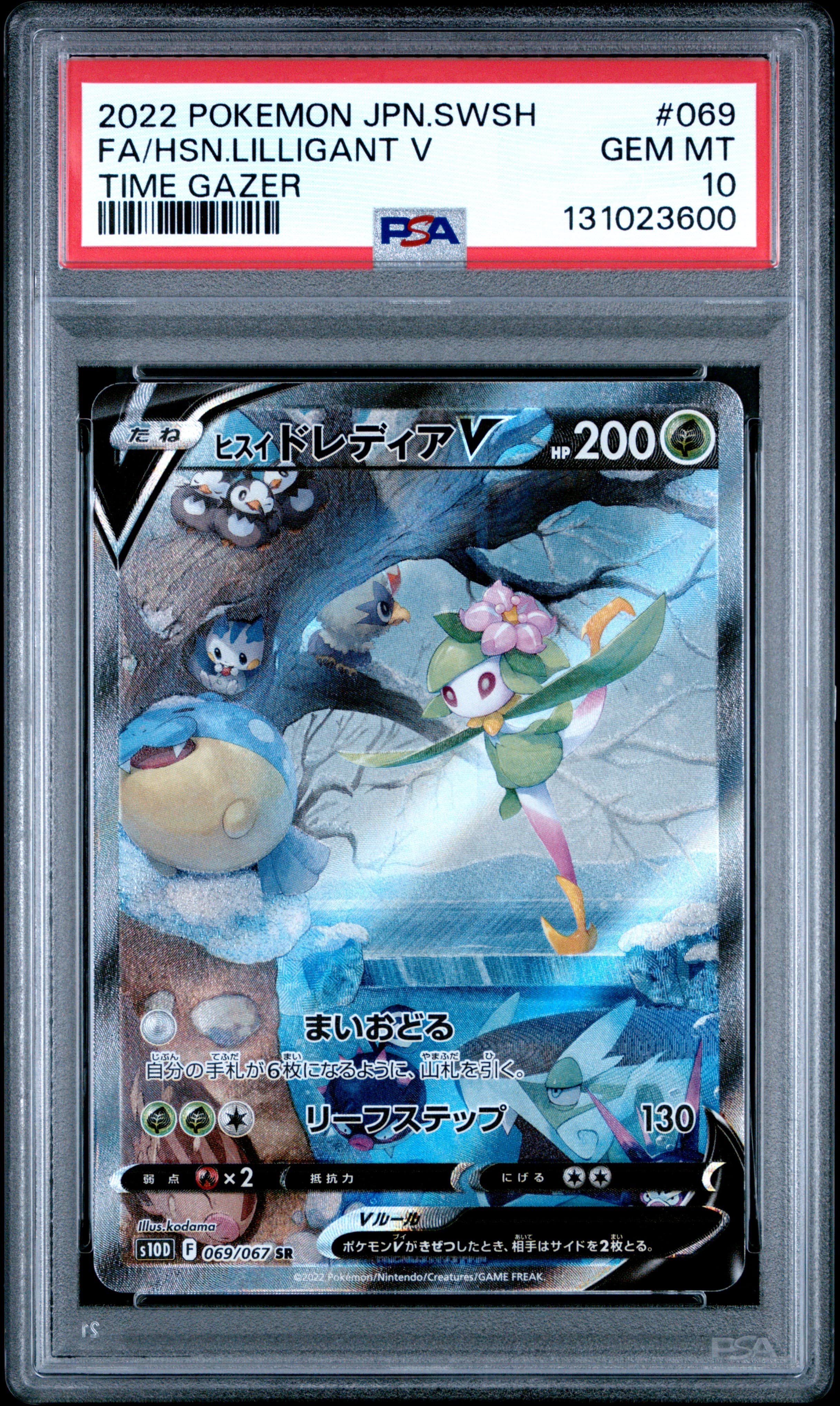 Full Art/Hisuian Lilligant V