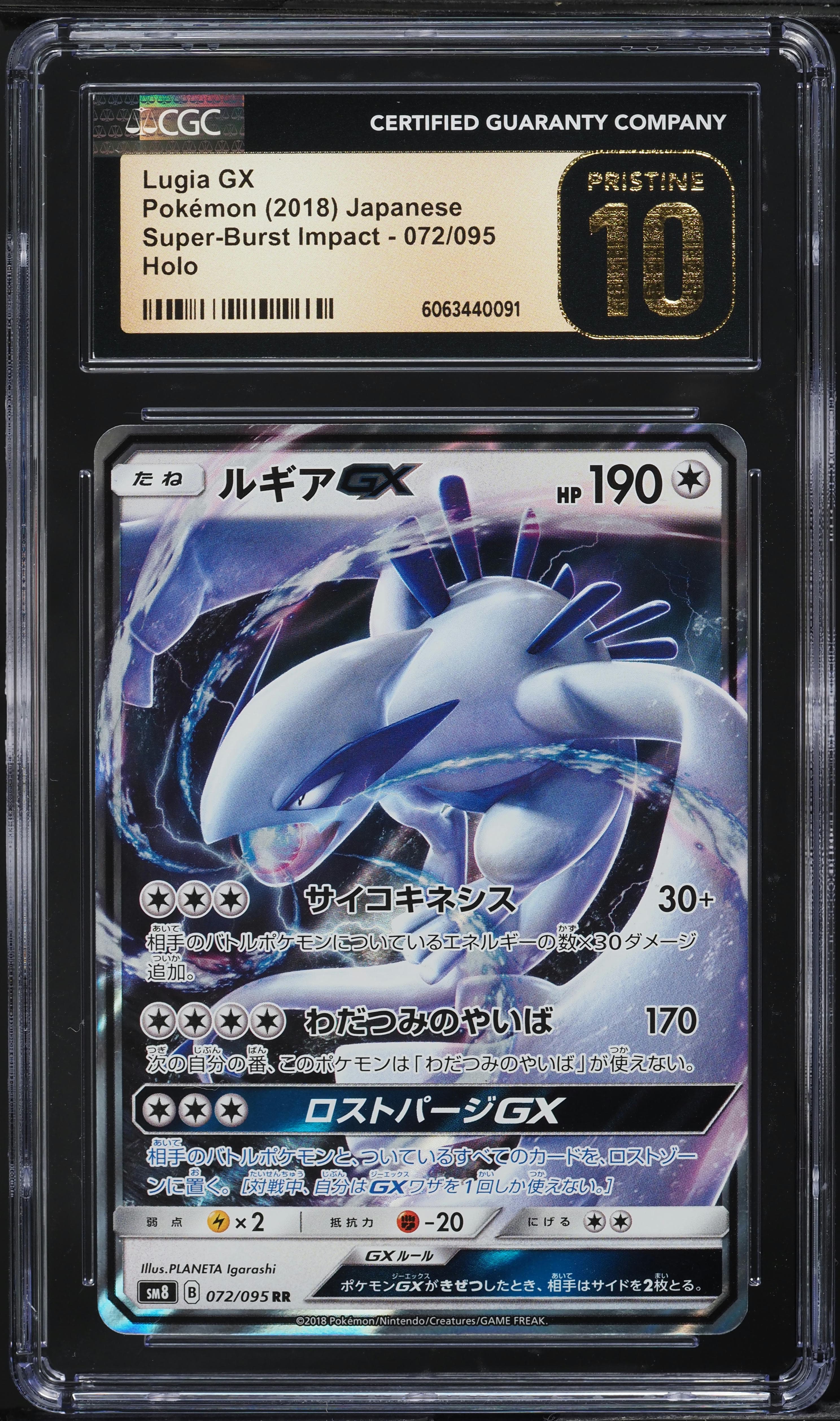Lugia GX