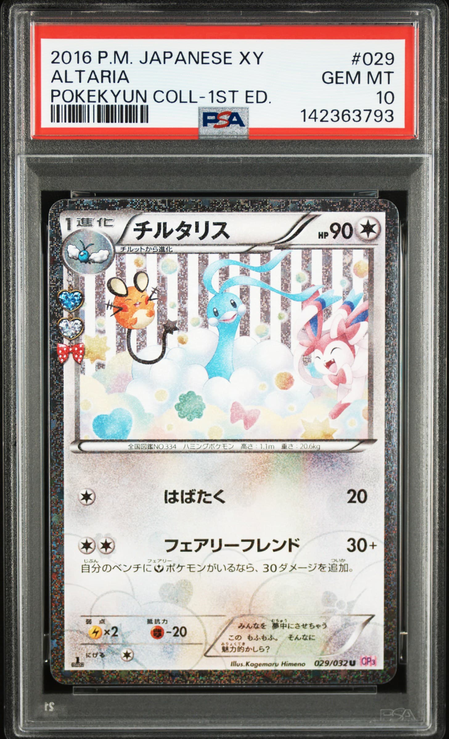 Altaria 1st Edition