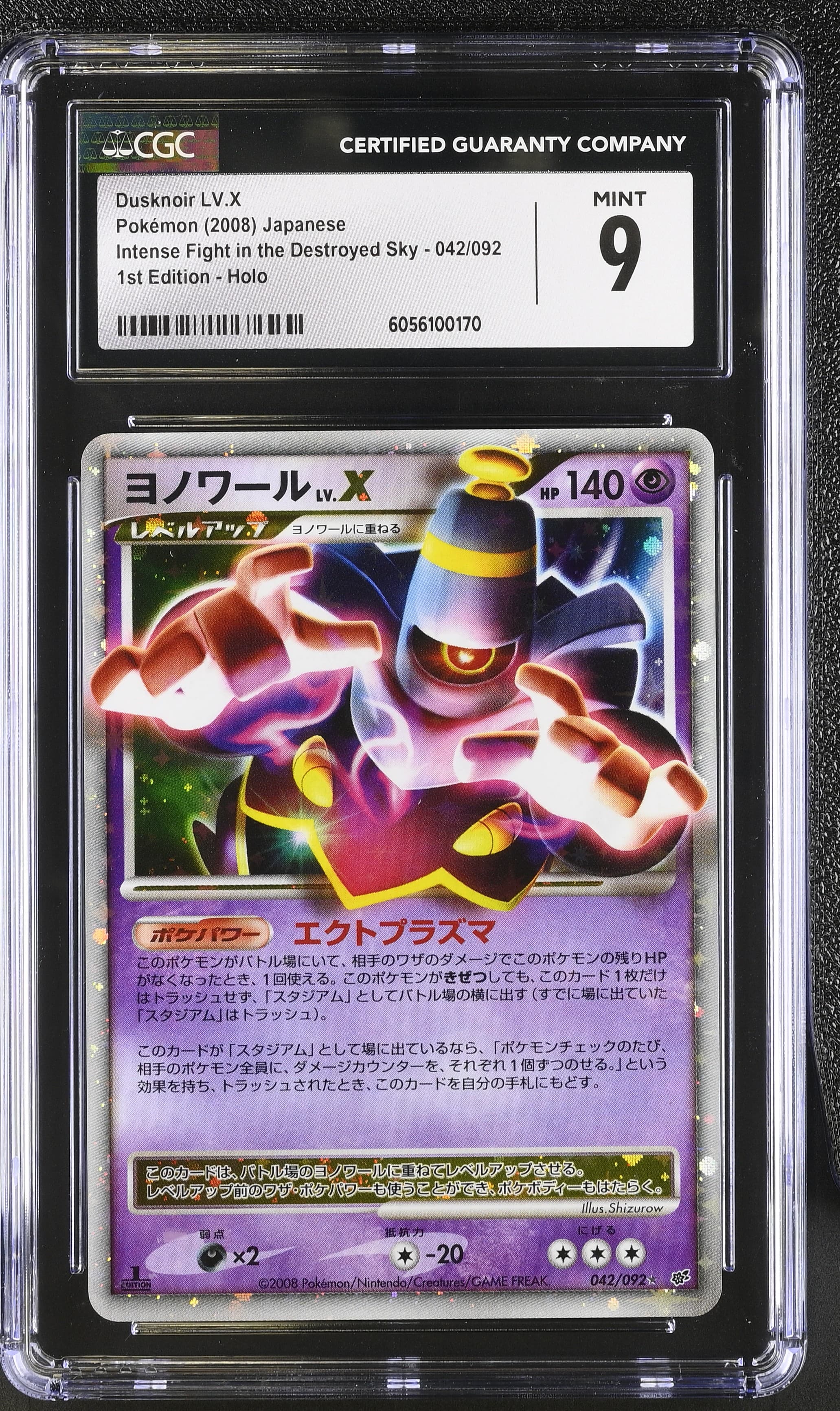 Dusknoir LV.X