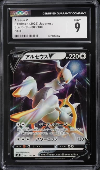 Pokemon Japanese Sword & Shield Star Birth Holo Arceus V #83