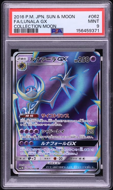 Pokemon Japanese Sun & Moon Collection Full Art Lunala GX #62