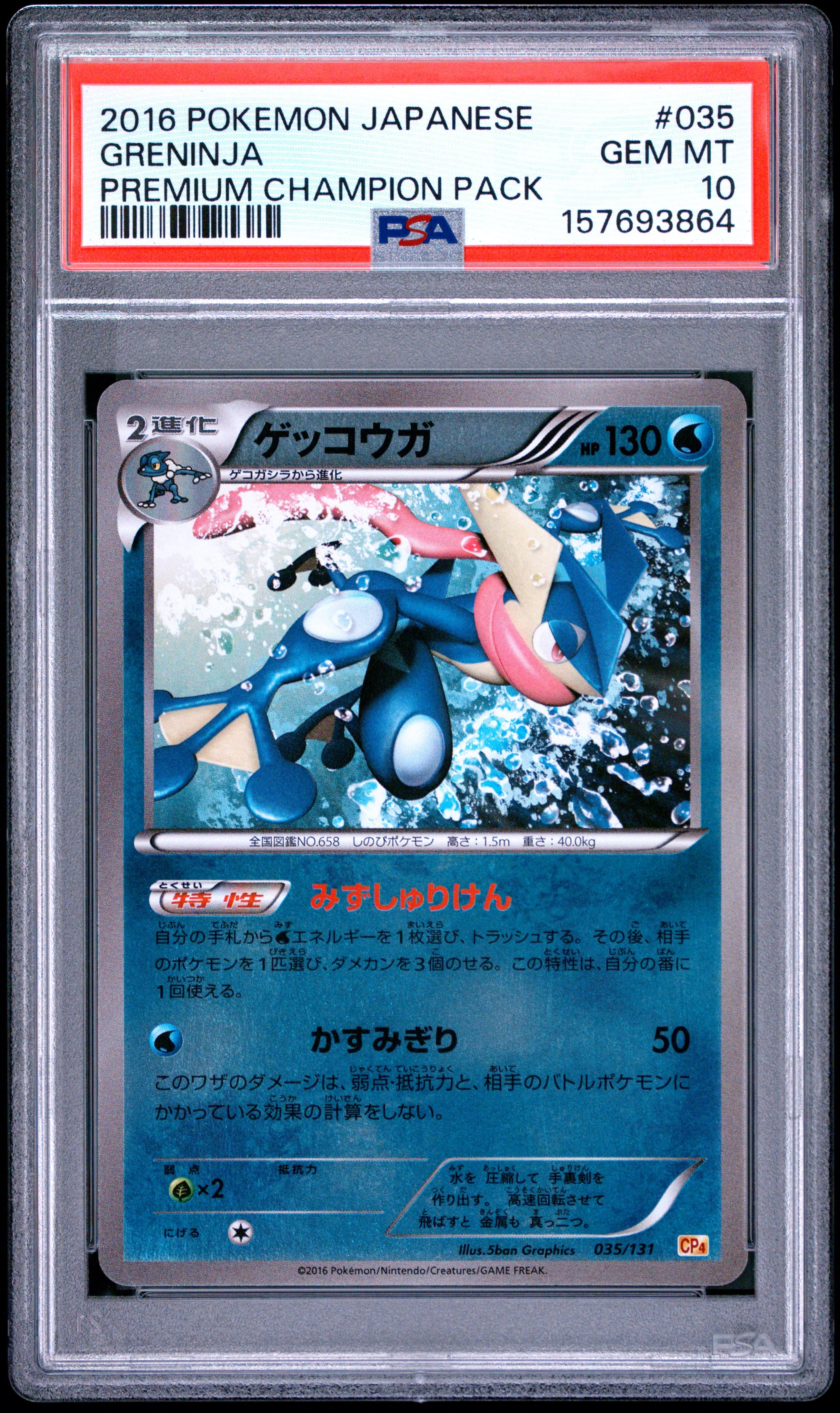 Greninja