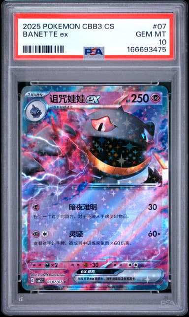 Banette EX