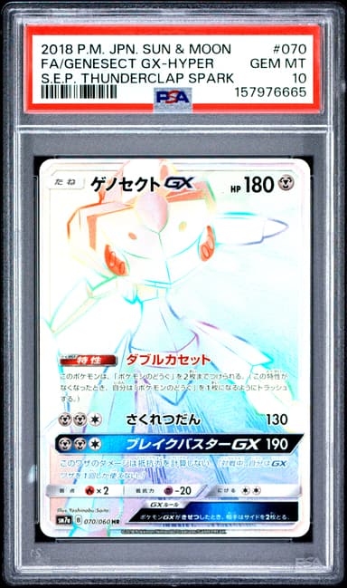 Full Art/Genesect GX-Hyper