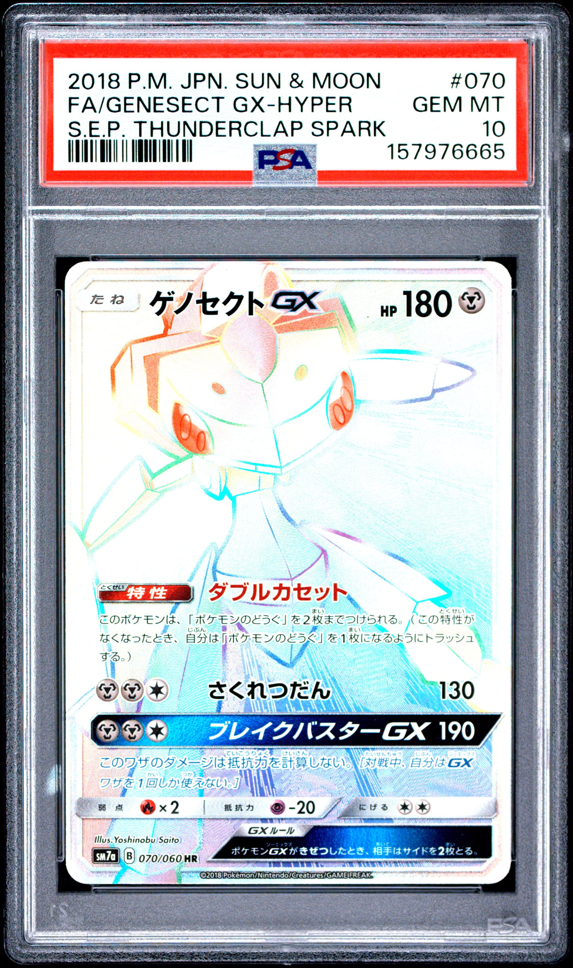 Full Art/Genesect GX-Hyper