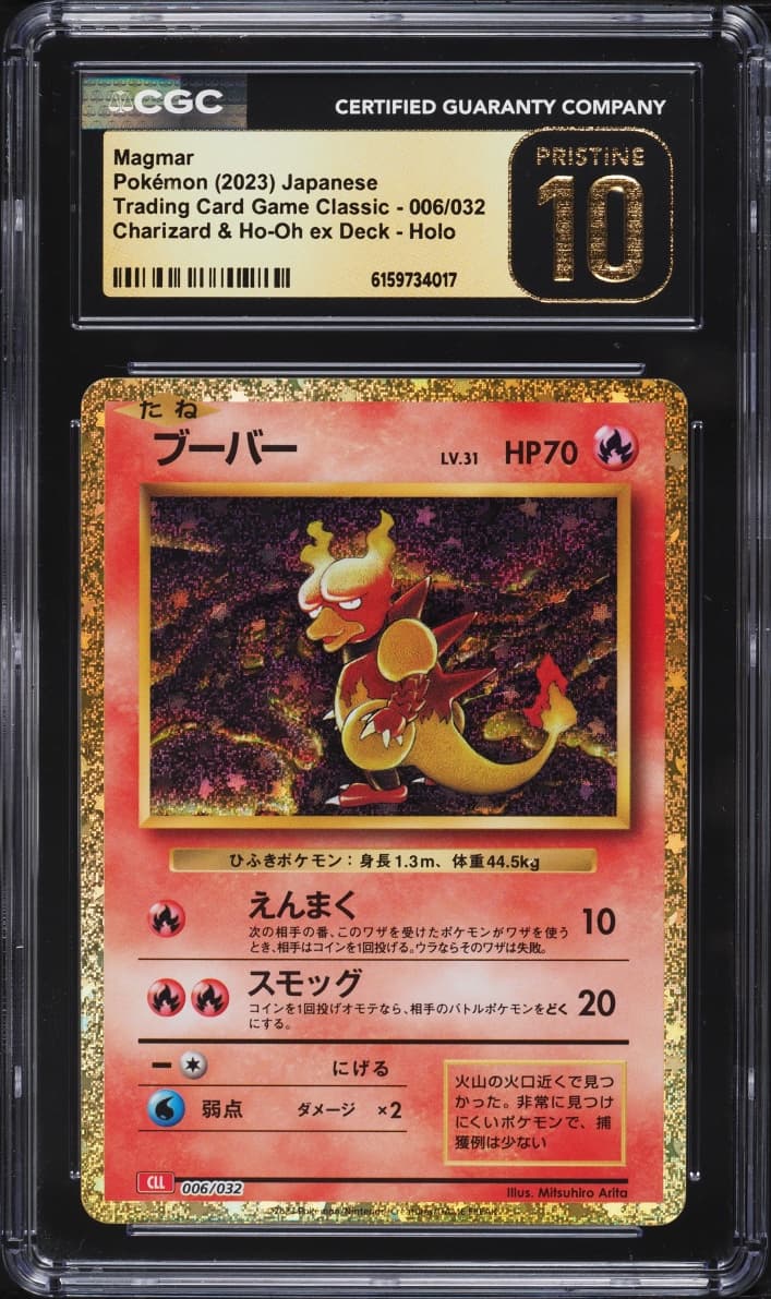 Pokemon Japanese TCG Classic Collection Holo Magmar #6