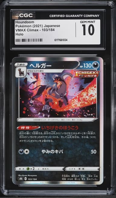 Pokemon Japanese Sword & Shield VMAX Climax Holo Houndoom #103