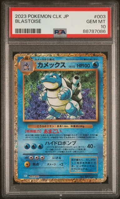 Blastoise