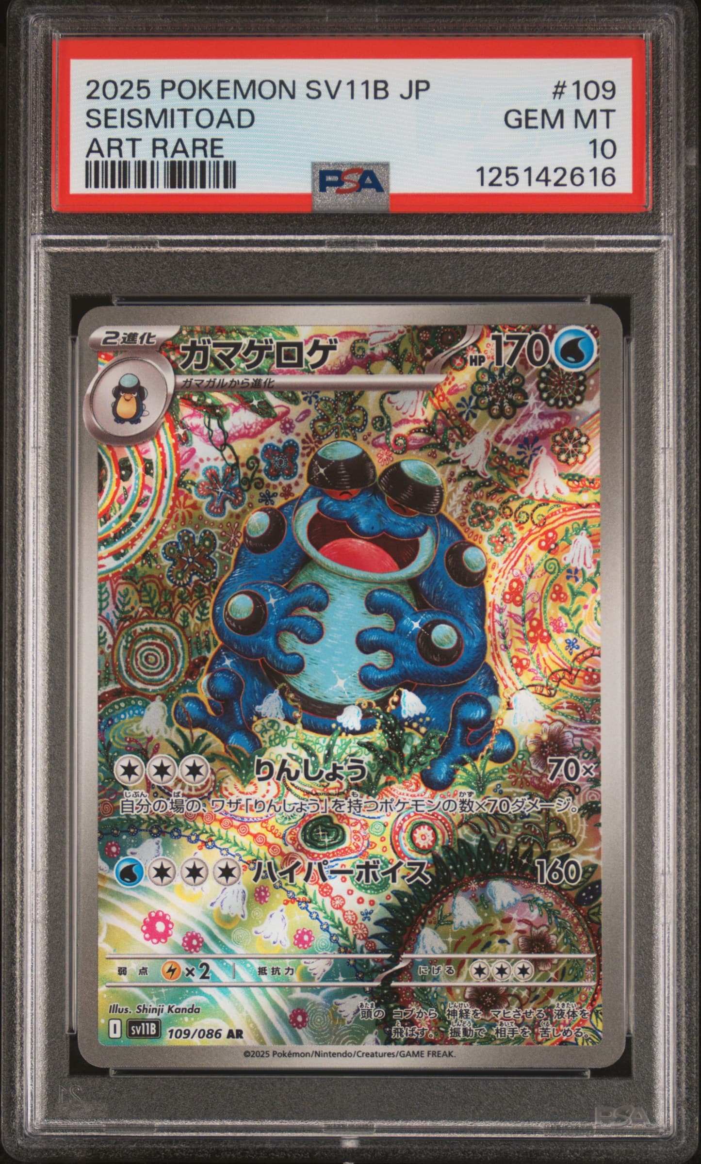 Seismitoad