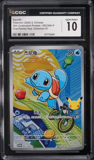 Pokemon Chinese 30th Celebration Partner Illustration S1 Full Art Squirtle #3