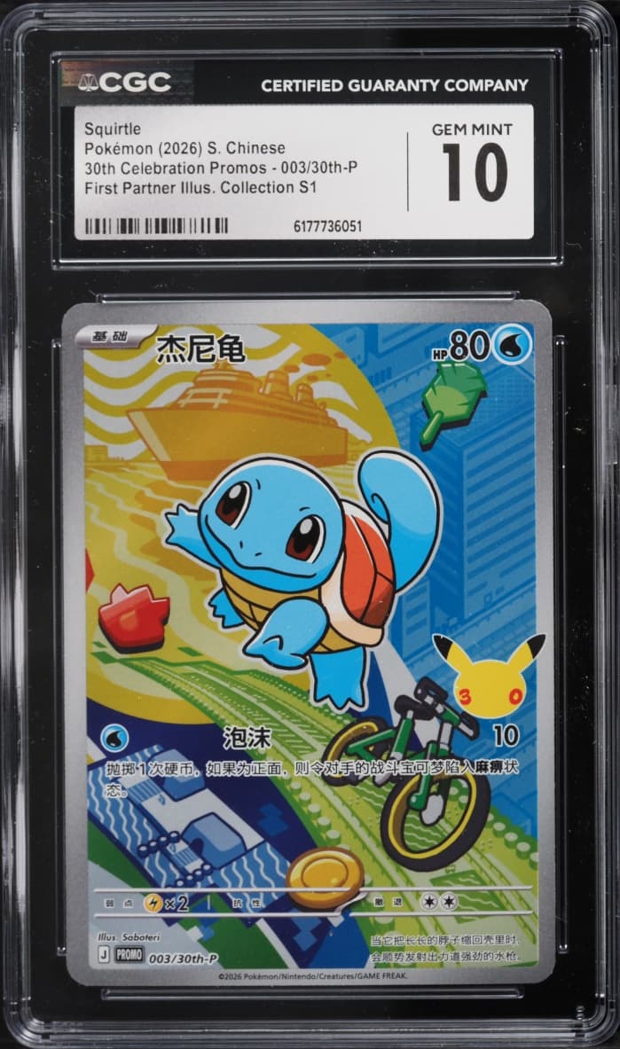 Pokemon Chinese 30th Celebration Partner Illustration S1 Full Art Squirtle #3