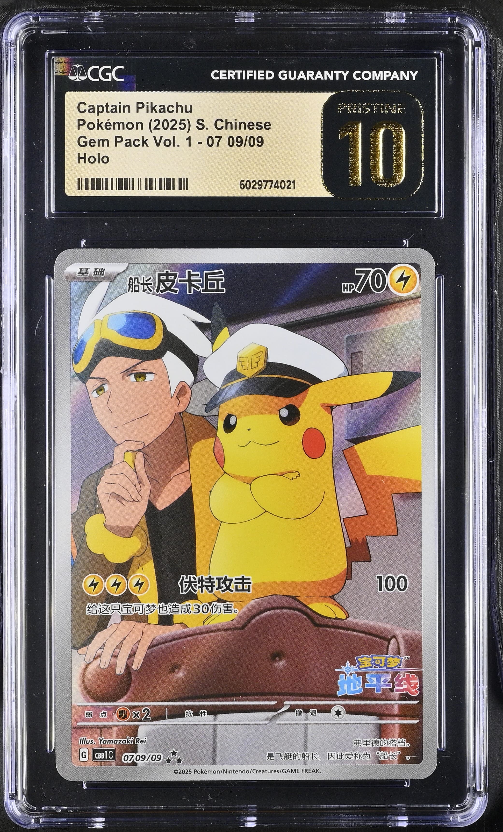 09 Captain Pikachu