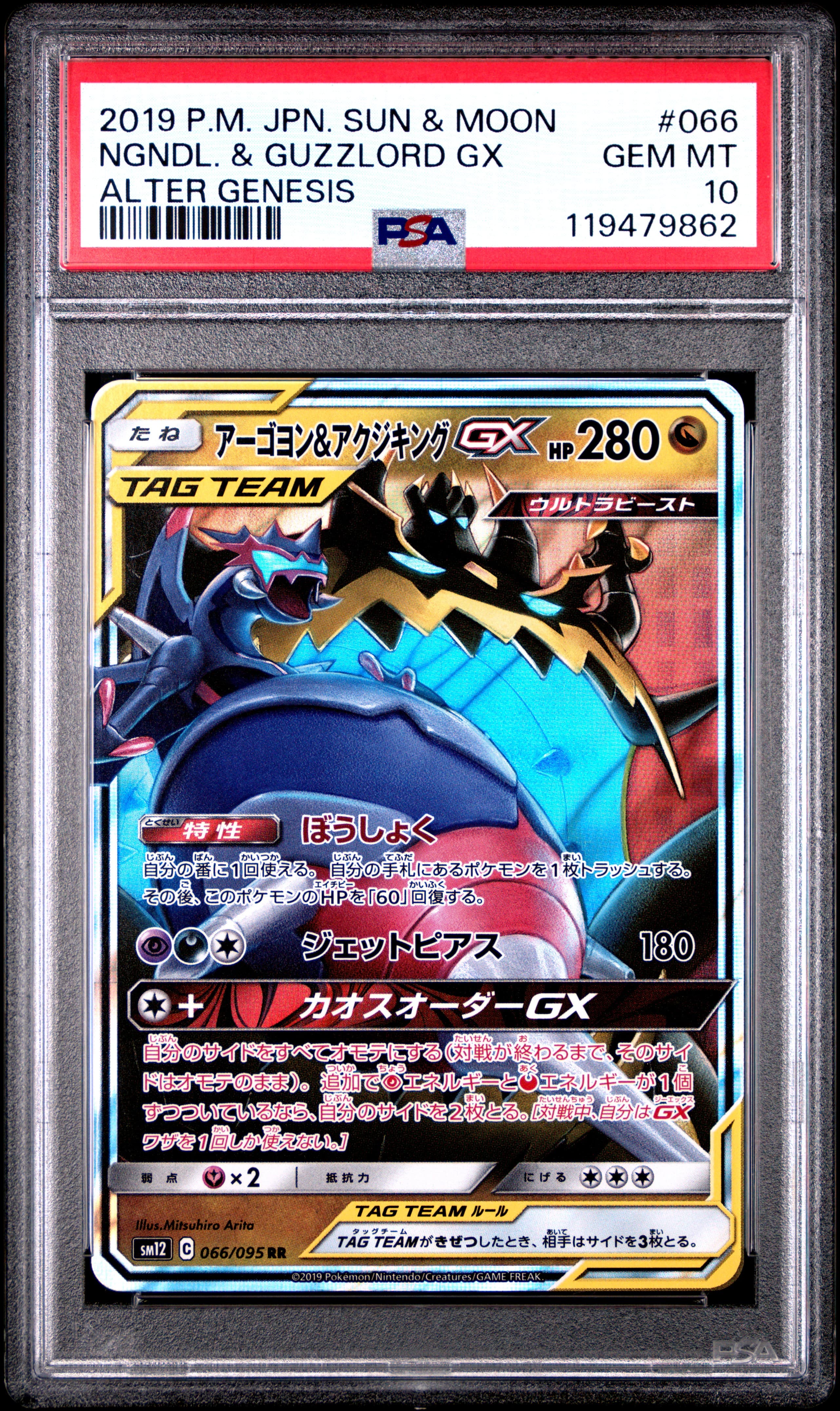 Naganadel & Guzzlord GX