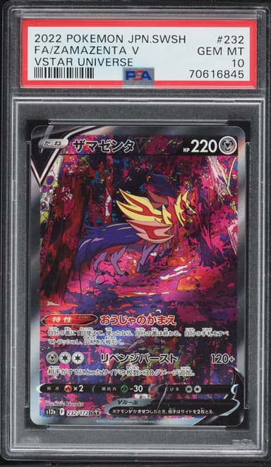 Pokemon Japanese Sword & Shield VSTAR Universe SAR Zamazenta V #232