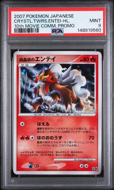 Crystal Tower's Entei-Holo