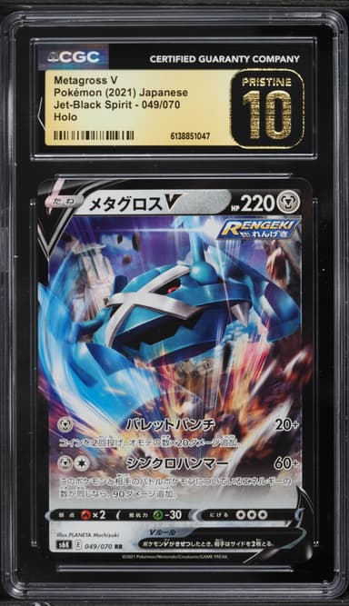 Pokemon Japanese Sword & Shield Jet-Black Spirit Holo Metagross V #49