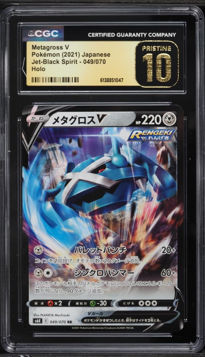Pokemon Japanese Sword & Shield Jet-Black Spirit Holo Metagross V #49