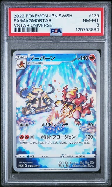 Full Art/Magmortar