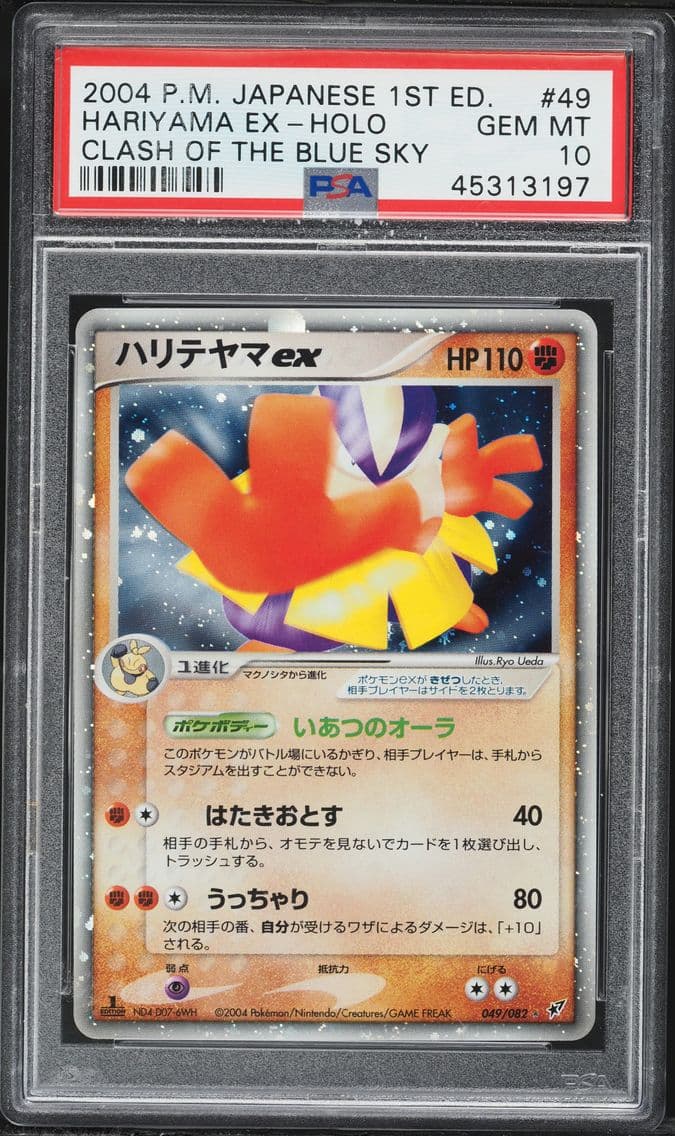 2004 #049 Hariyama EX-Holo 1st E