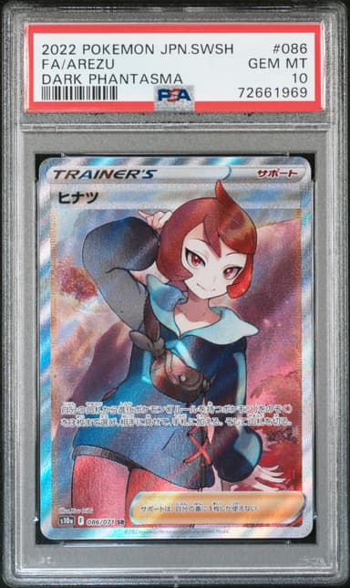 Full Art/Arezu