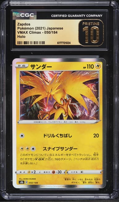 Pokemon Japanese Sword & Shield VMAX Climax Holo Zapdos #50