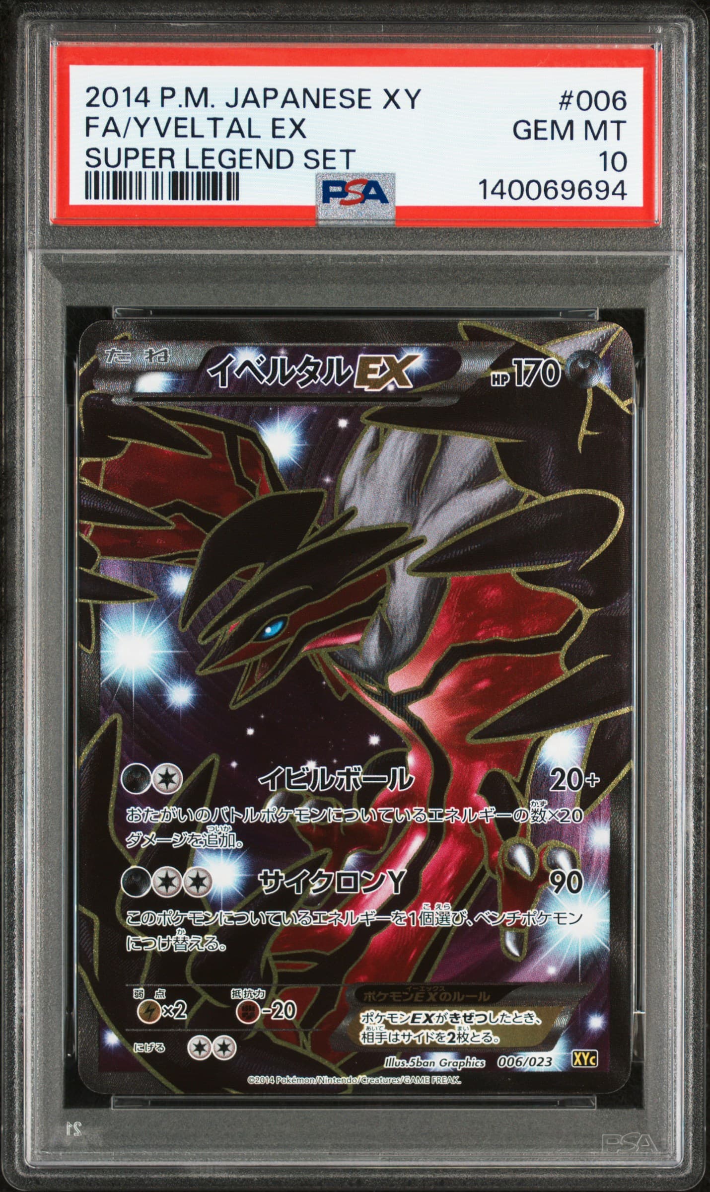 Full Art/Yveltal EX