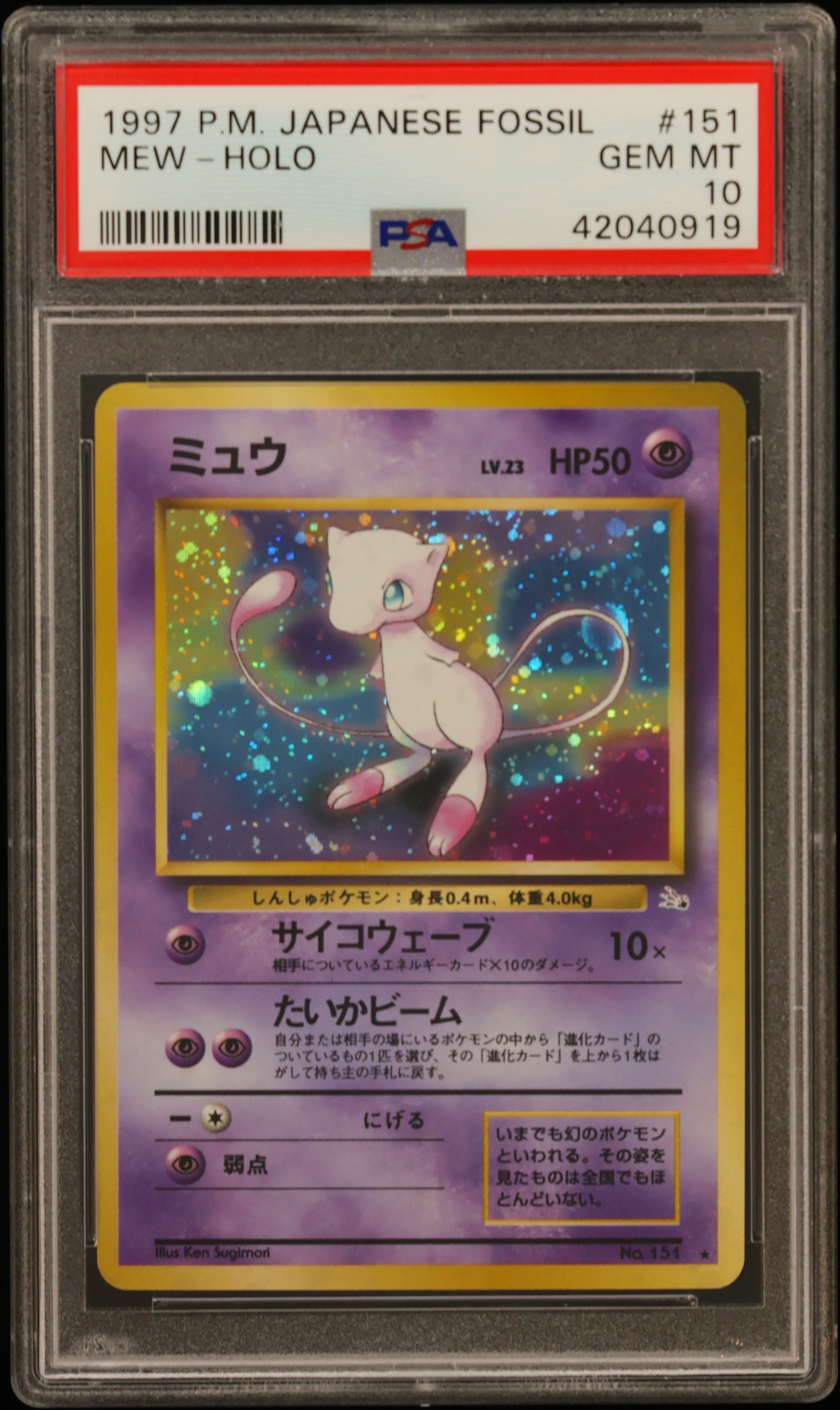 Mew-Holo