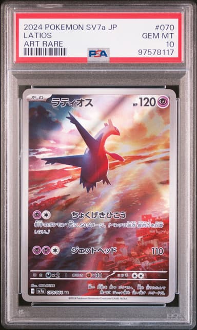 Latios