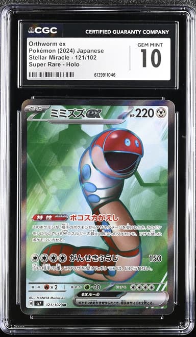 Orthworm ex