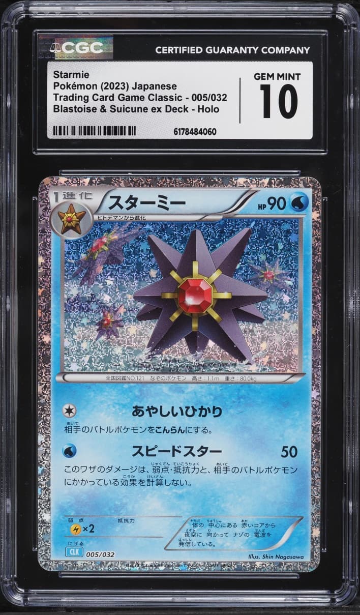 Starmie