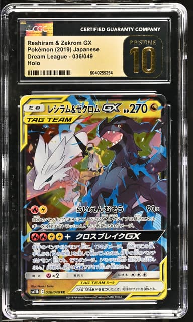 Reshiram &amp; Zekrom GX