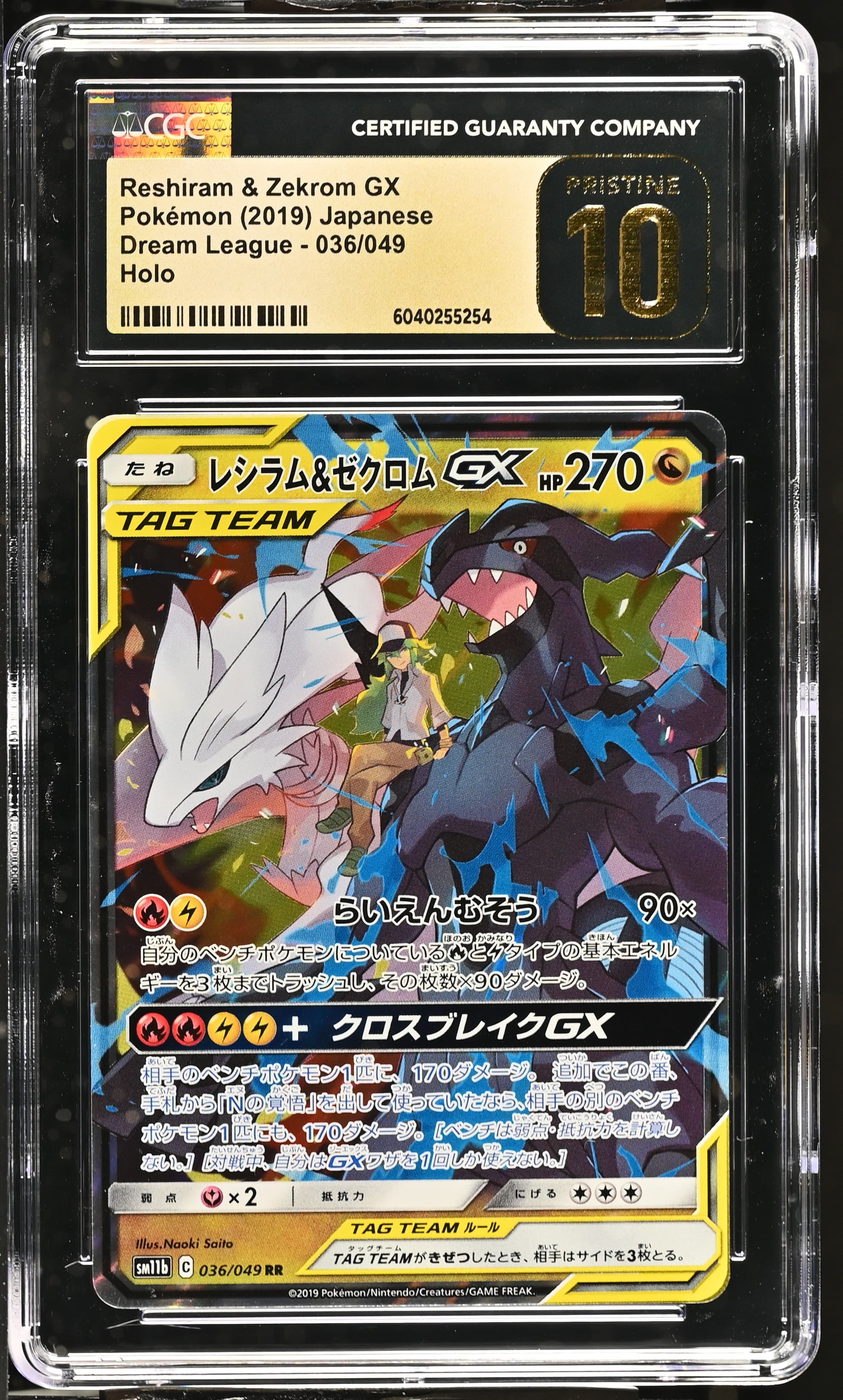 Reshiram &amp; Zekrom GX