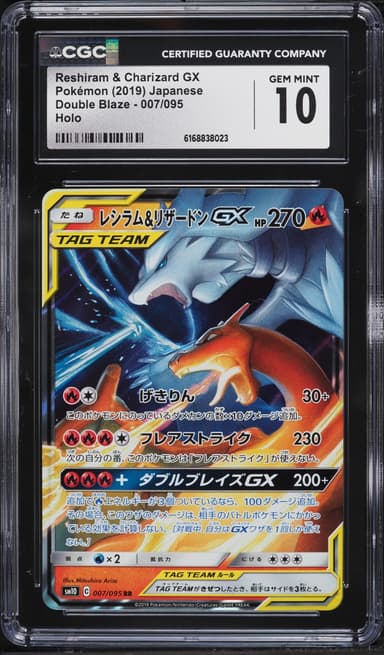 Pokemon Japanese Sun & Moon Double Blaze Holo Charizard & Reshiram GX #7