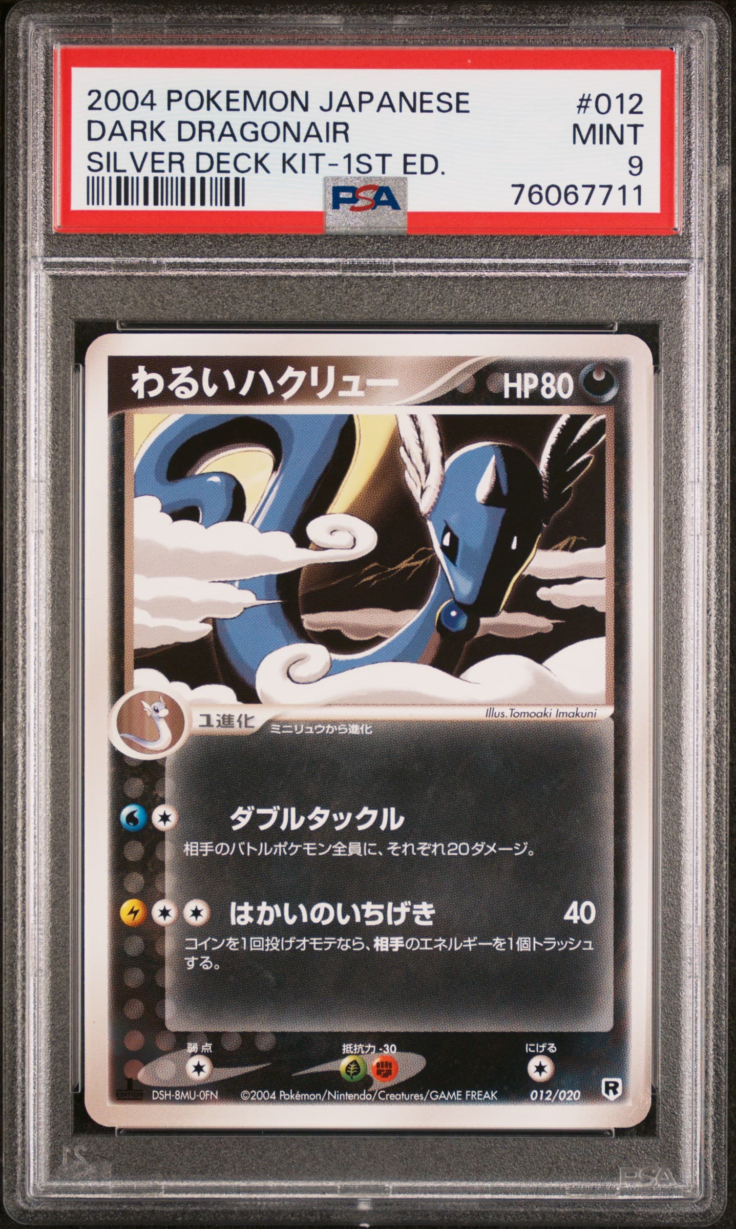 Dark Dragonair 1st Edition
