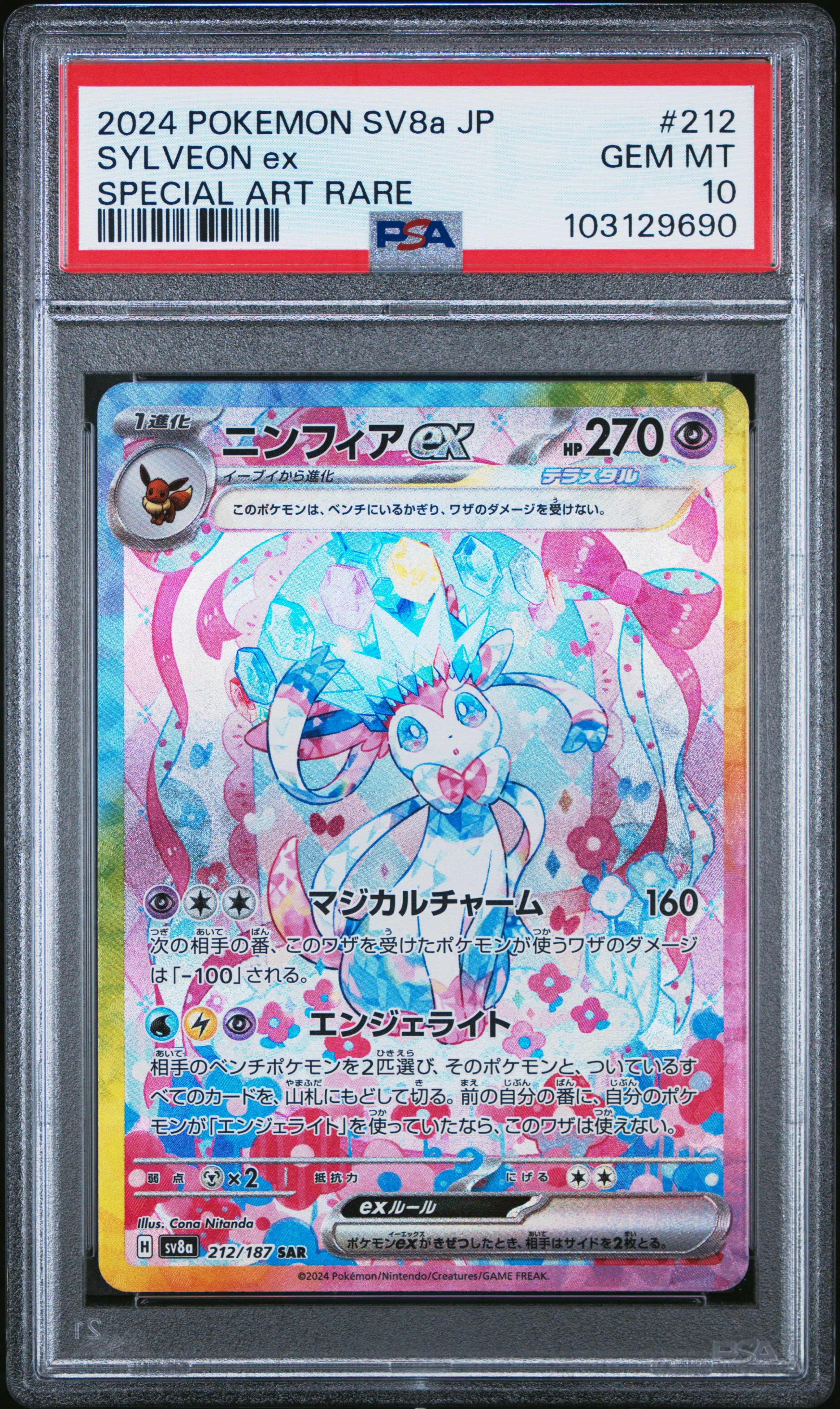 Sylveon EX