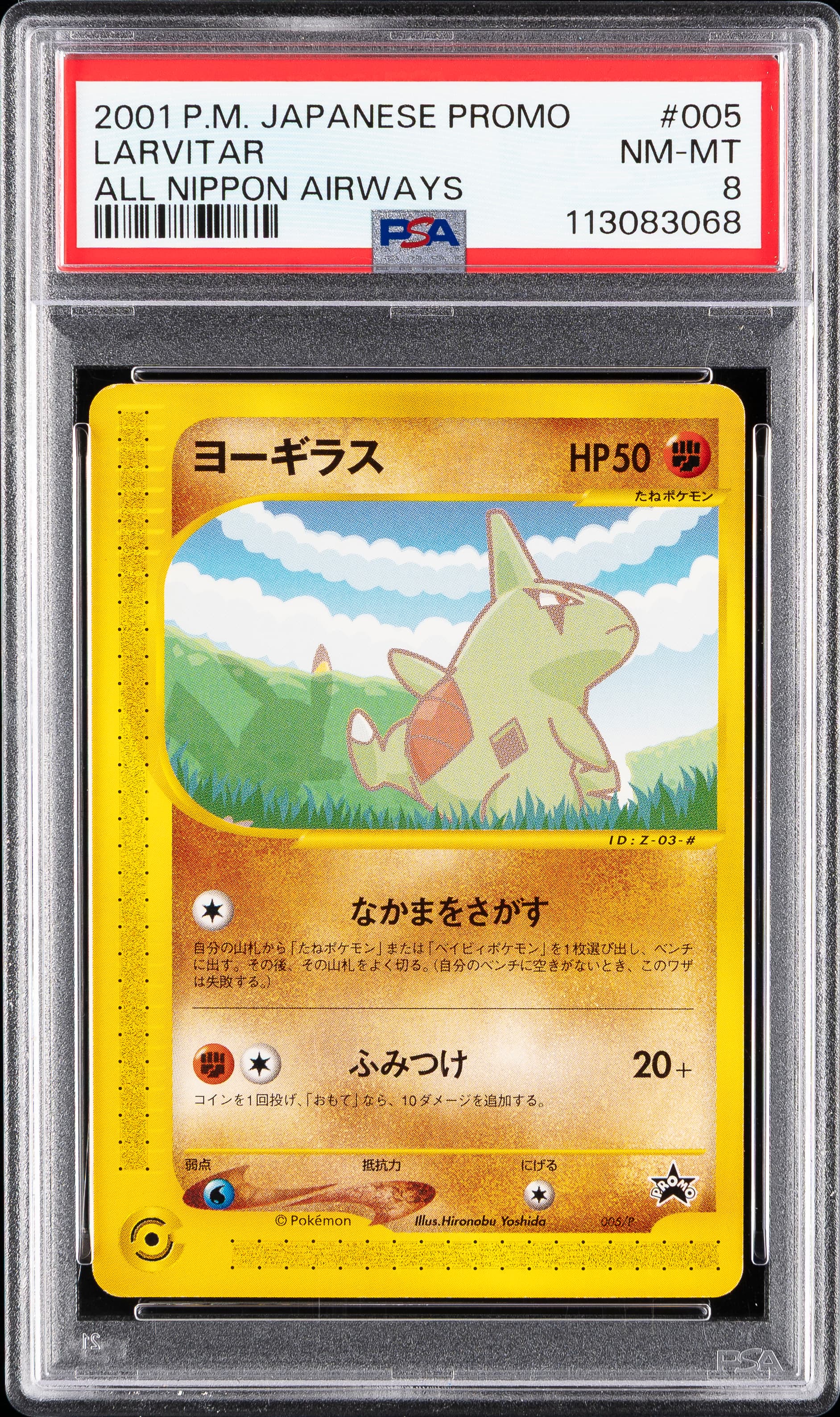 Larvitar