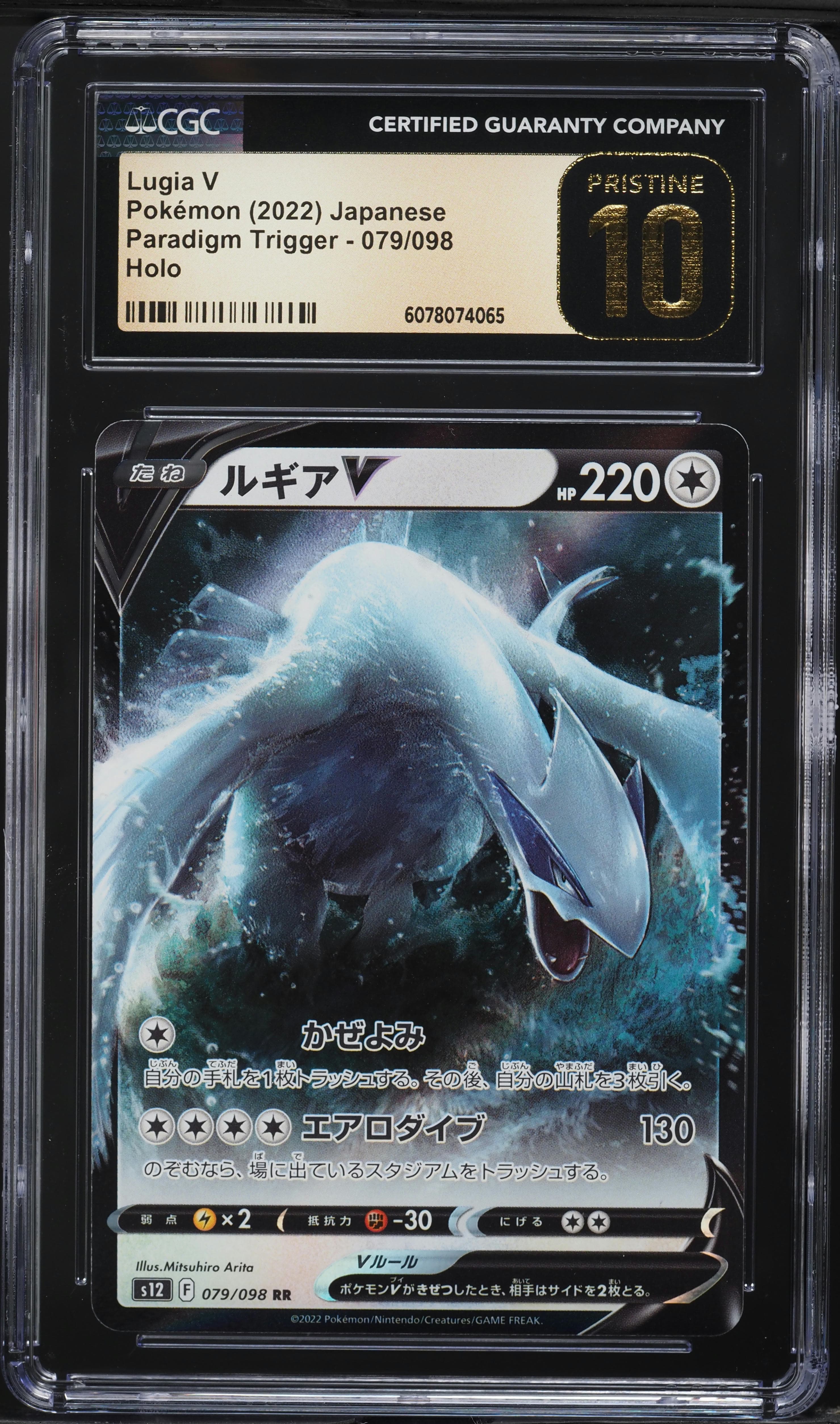Lugia V