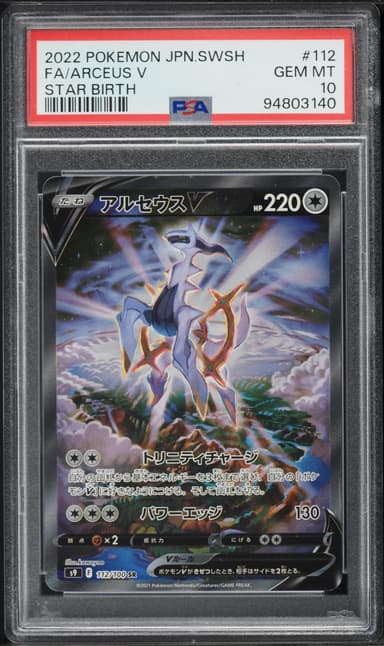 Full Art/Arceus V