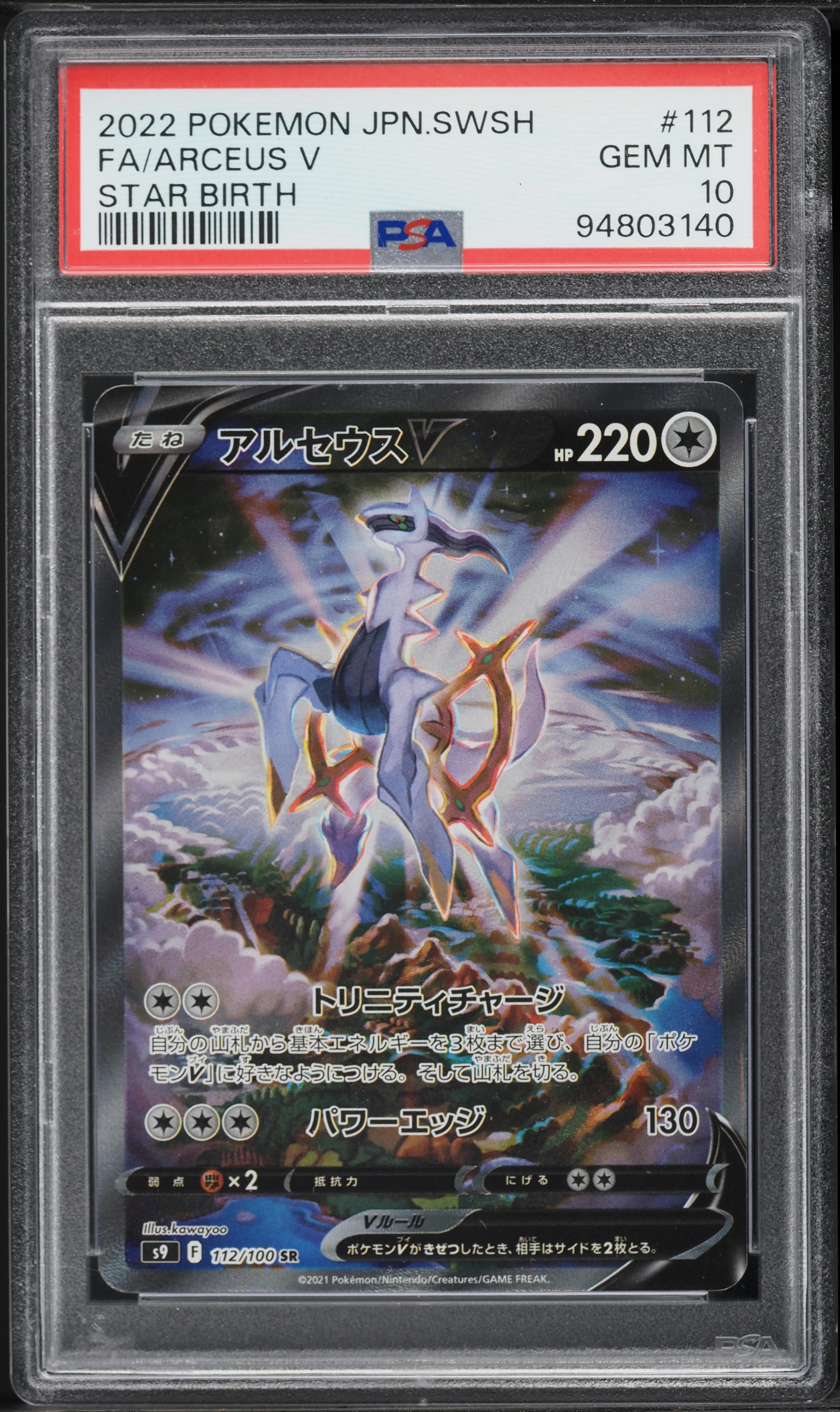 Full Art/Arceus V