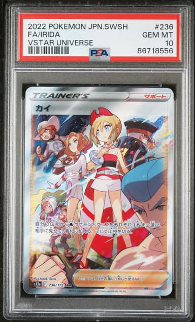 Full Art/Irida