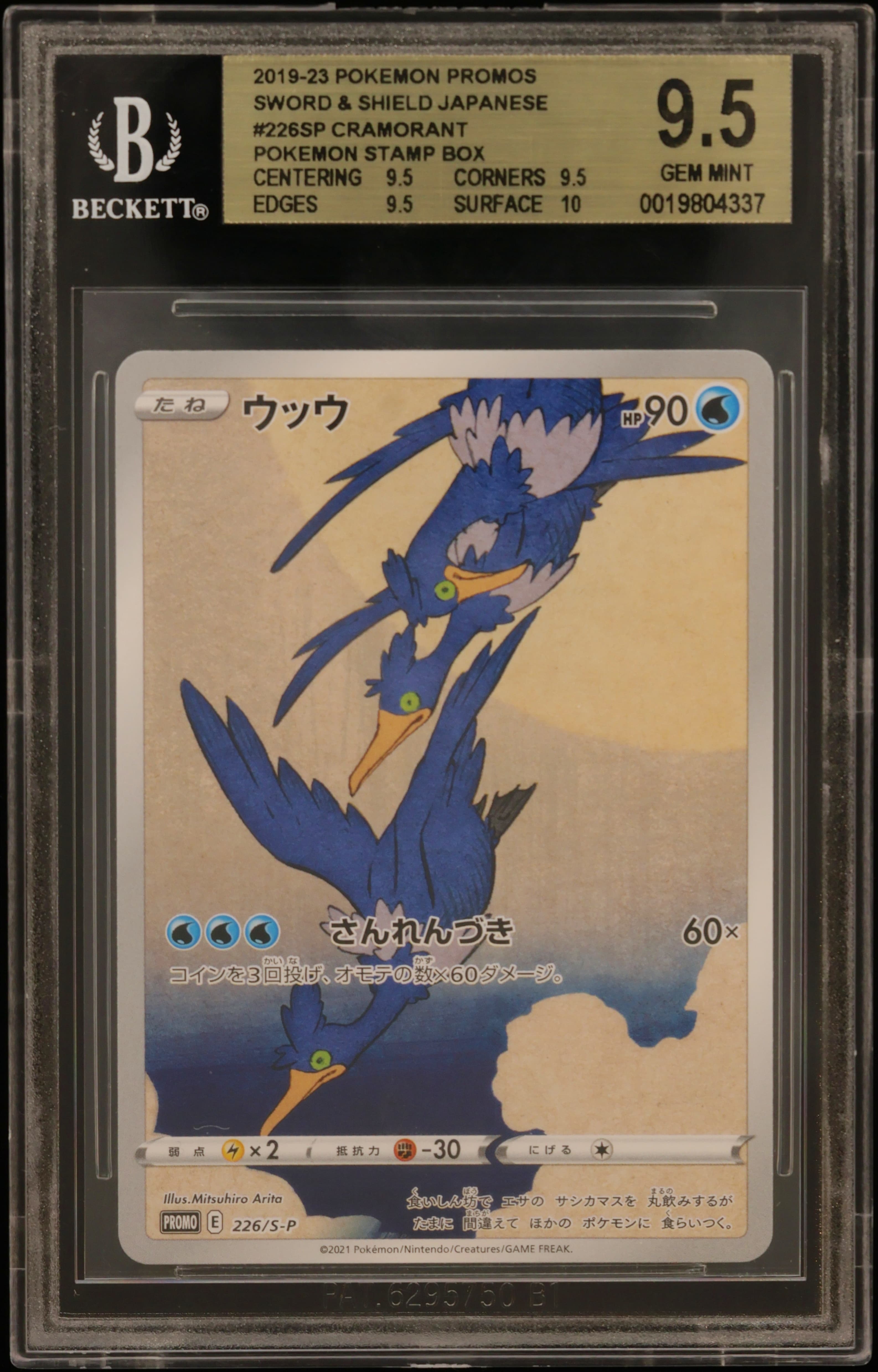 Cramorant/(Pokemon Stamp Box)