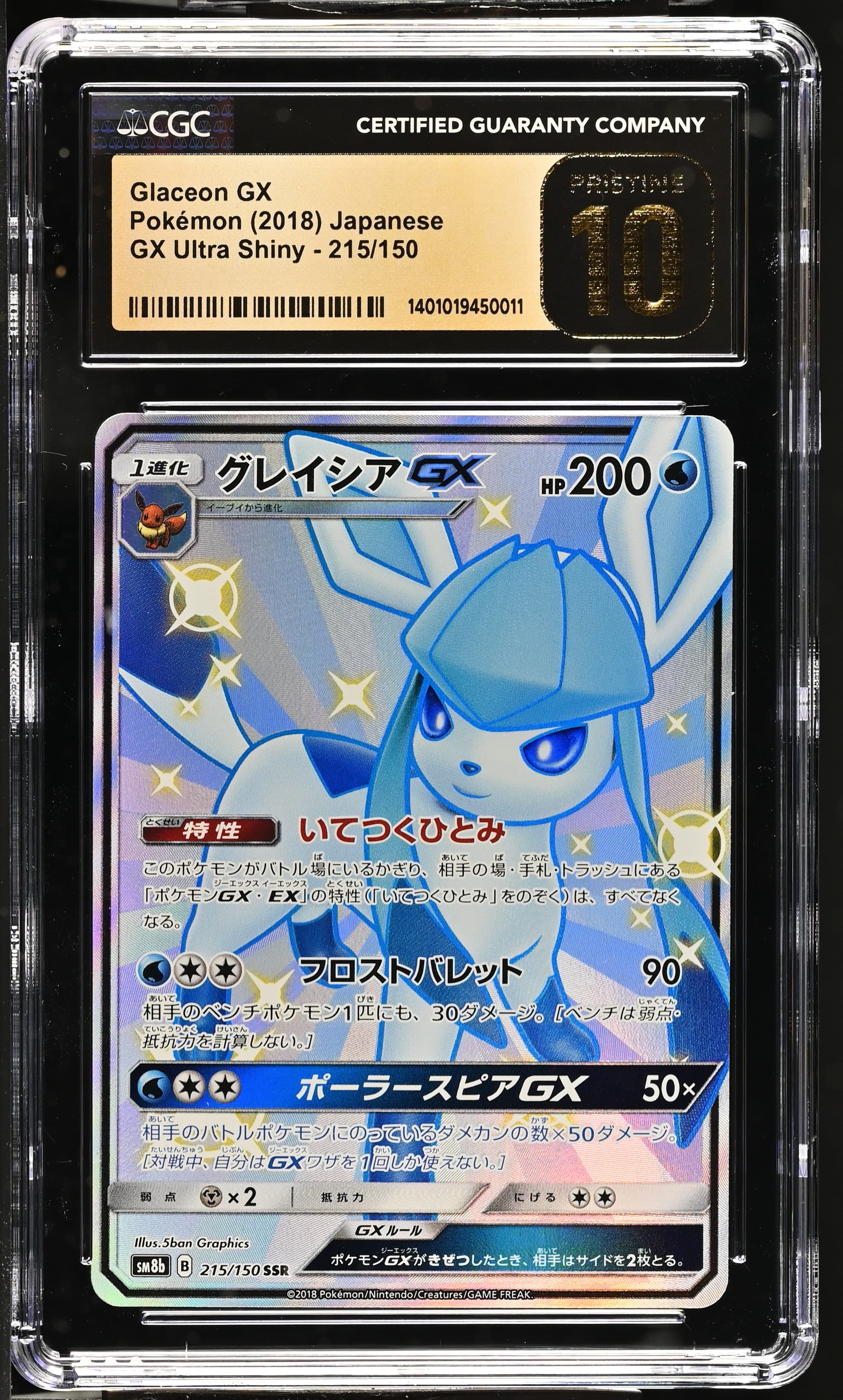 Full Art/Glaceon GX
