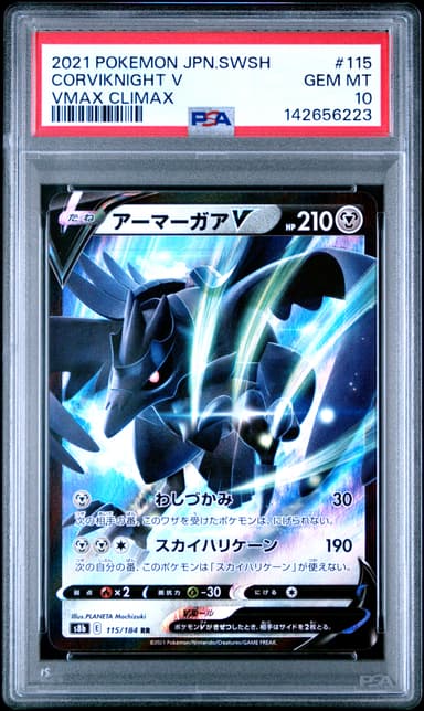 Corviknight V