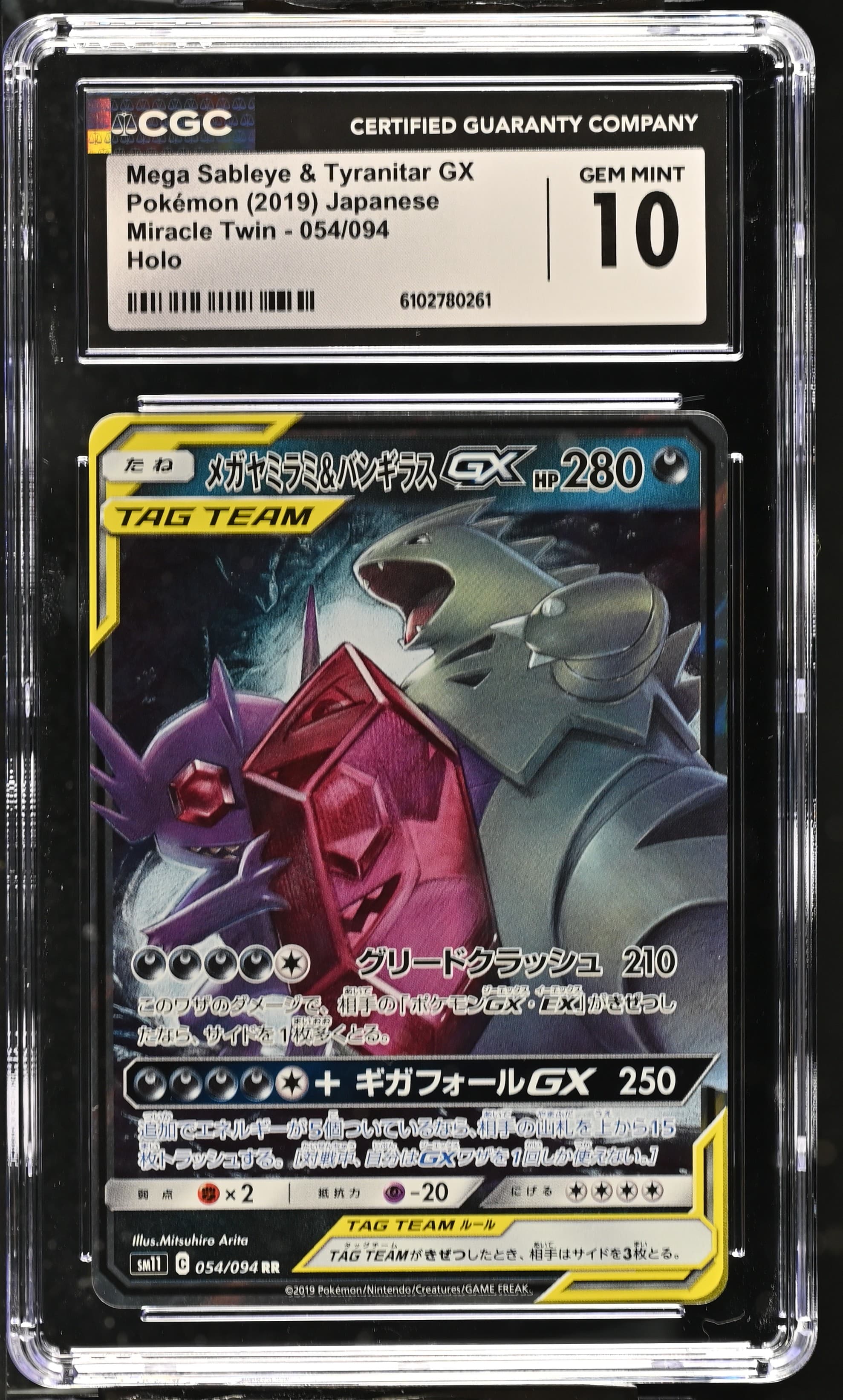 Mega Sableye & Tyranitar GX