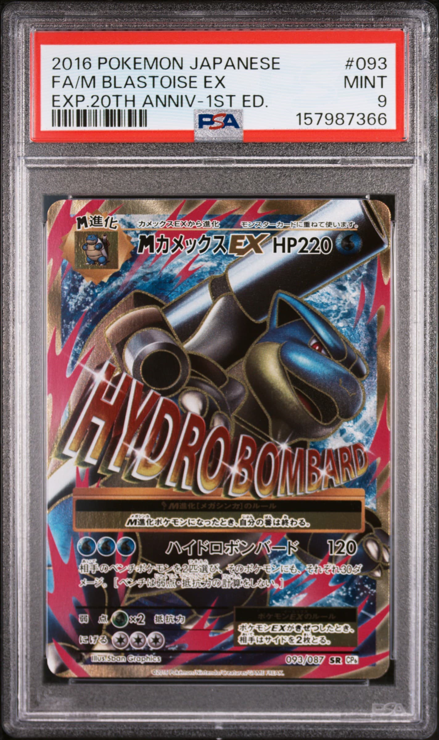 Full Art/M Blastoise EX 1st Edition