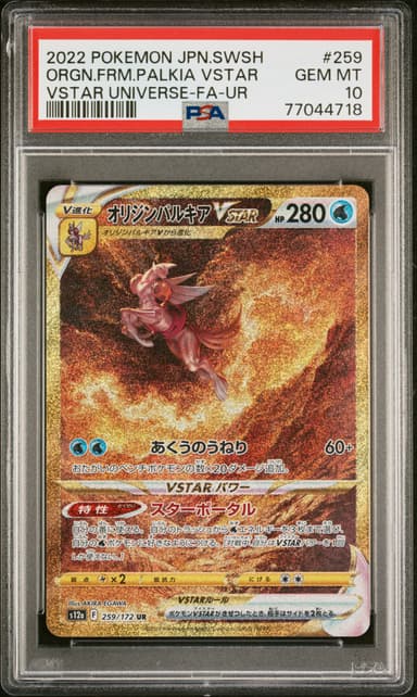 Full Art/Origin Forme Palkia Vstar