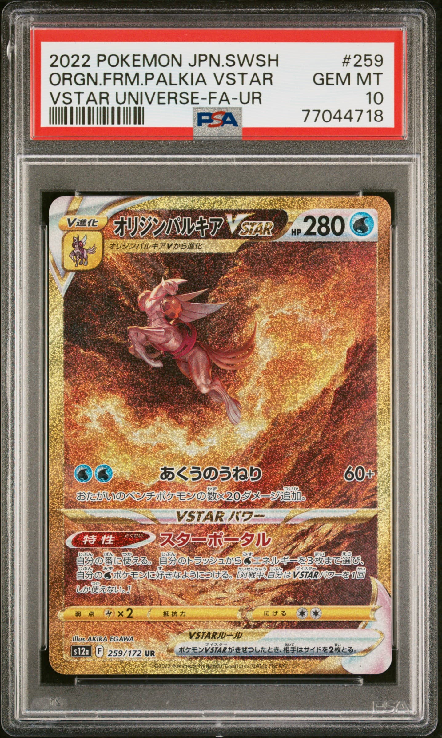 Full Art/Origin Forme Palkia Vstar
